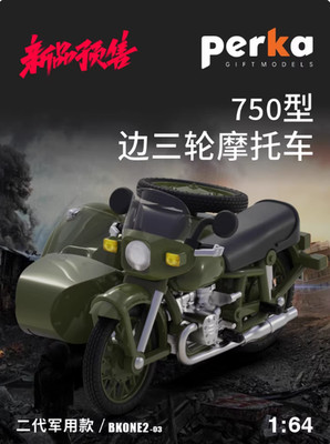 Perka Type 750 Sidecar Motorcycle Mulitary Gen.2 1/64 Diecast Alloy Model Car