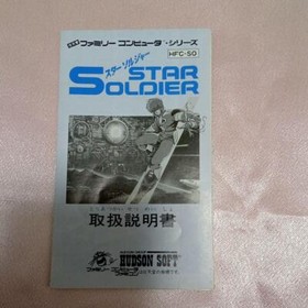 Used Hudson 1986 STAR SOLDIER Nintendo Famicom NES Action Japanese Retro Game 