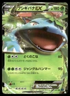 Venusaur EX 001/060 XY1 Collection X 1st Ed Pokemon Japanese LP-1
