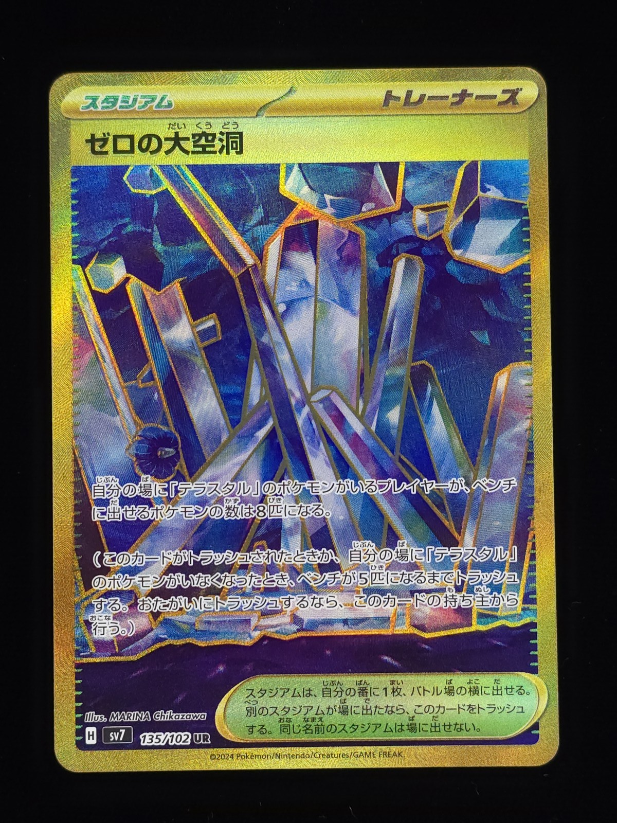 Area Zero Underdepths 135/102 Pokemon SV7: Stellar Miracle 🔥🔥🔥