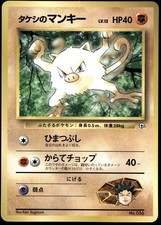 Brock's Mankey [Corocoro Comics] #56 Prices | Pokemon Japanese