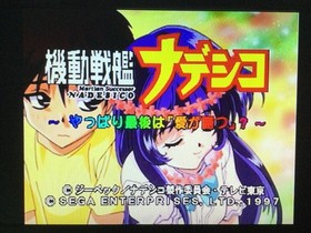 [SEGASATURN Software] Mobile Battleship Nadesico ~In the end, "love wins" after