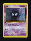 1999 Pokemon GASTLY #50/102 Base Set 1st Edition Common Psychic Chinese
