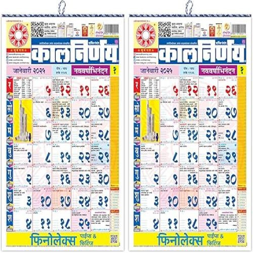 Kalnirnay 2025 Marathi Kalender Kalnirnay Panchang 2025 Büro Wand 2er Pack - Bild 6 von 9
