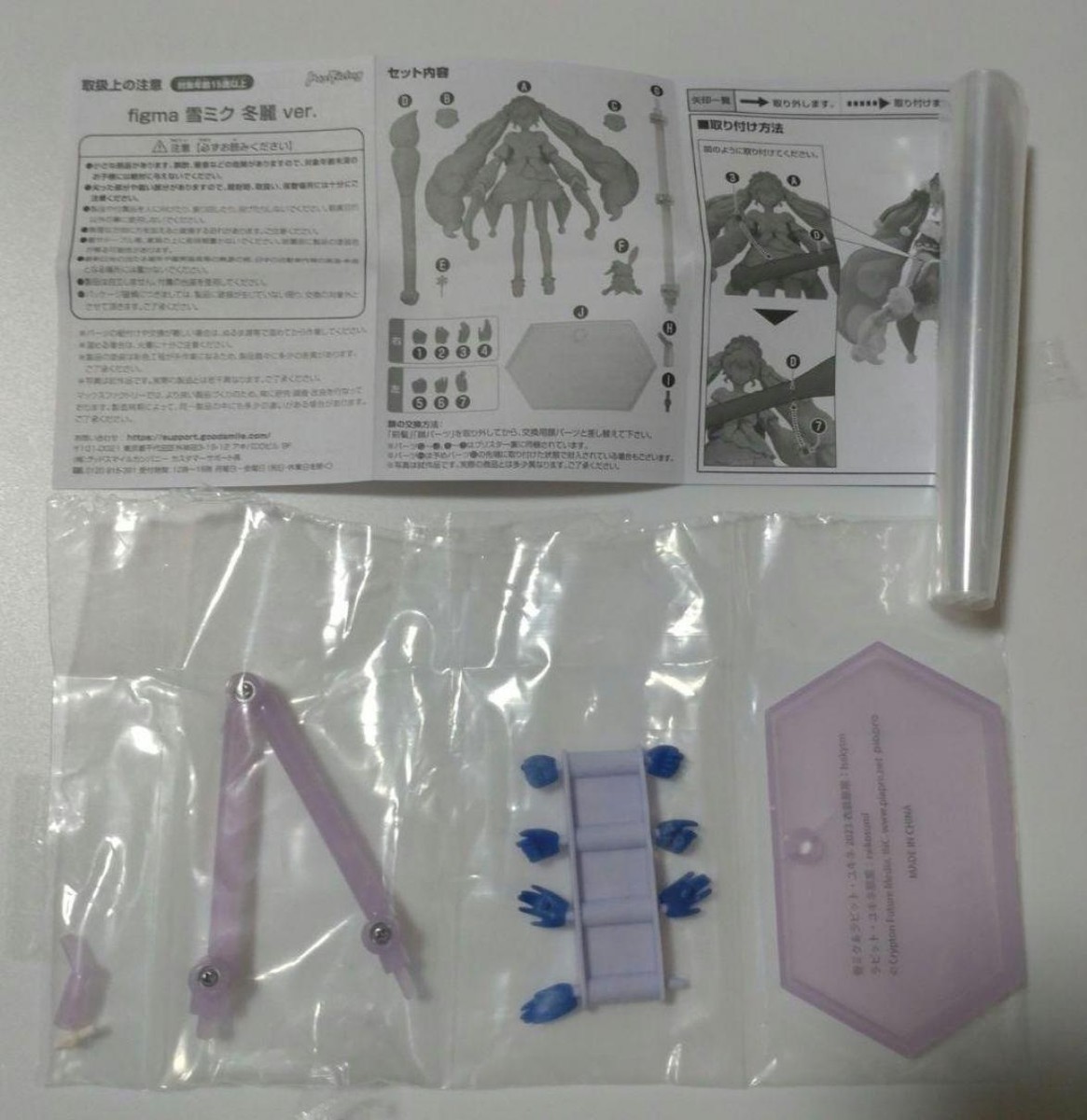 Hatsune Snow Miku 2023 Serene Winter Ver. figma EX-067 Max Factory