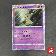 Mimikyu #9/SM-P Prices | Pokemon Japanese Promo | Pokemon Cards