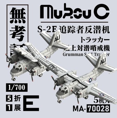 MUKOUC MA-70028 1/700 Grumman S-2E Tracker Searcher Anti-submarine Aircraft