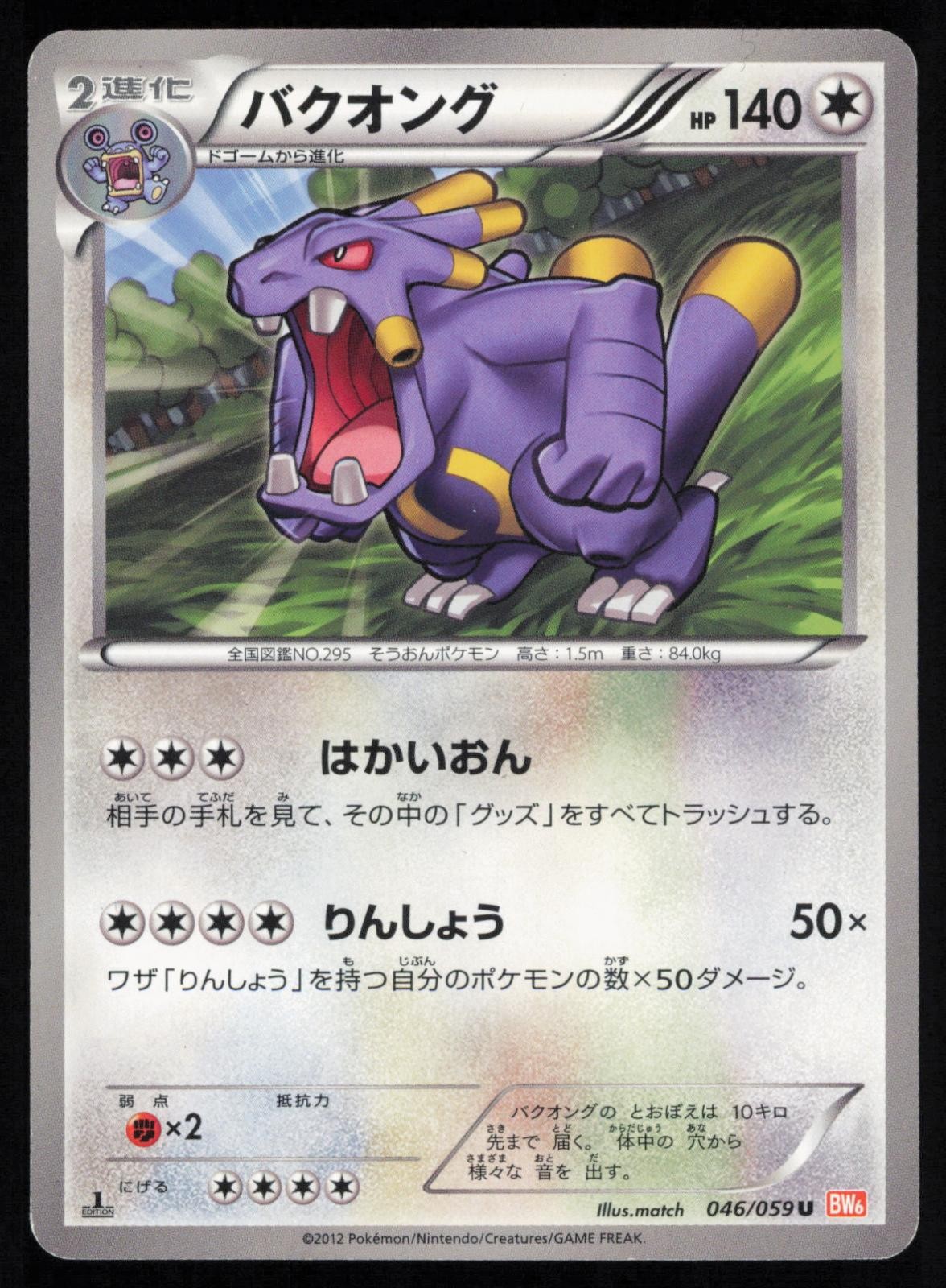 Exploud 046/059 1st Edition Uncommon Cold Flare Japanese Pokemon LP