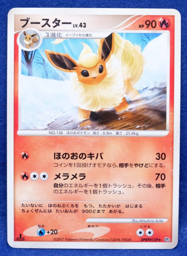 Flareon 2007 Vintage DPBP 159 Dp4 Gamefreak Nintendo Pokemon Card Japanese F/S