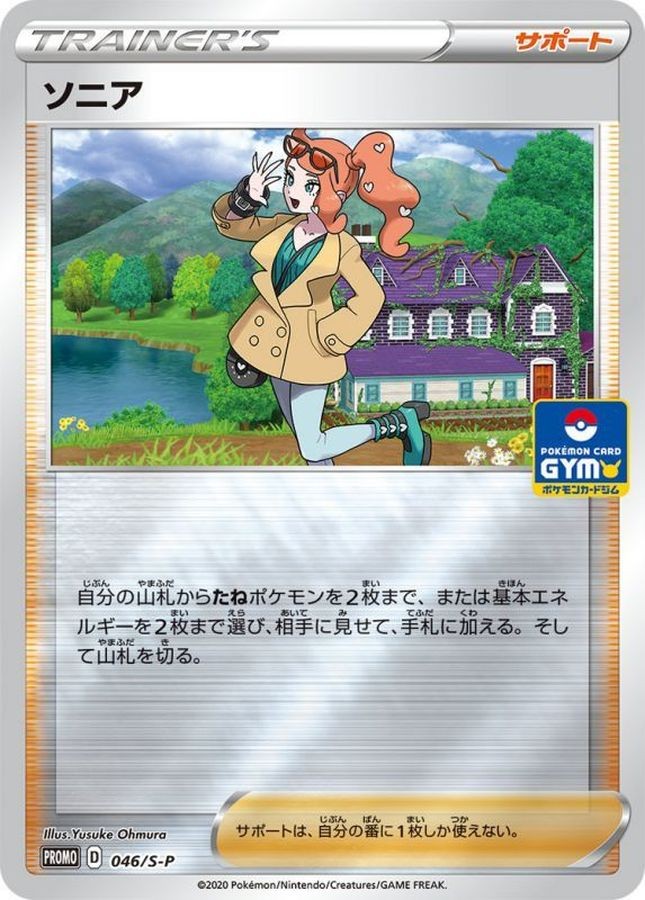ポケカ ソニア Sonia 英語版 アメリカ限定 ポケカ 英語版 ソニア 192/192 SR 海外版 ポケモンカードゲーム