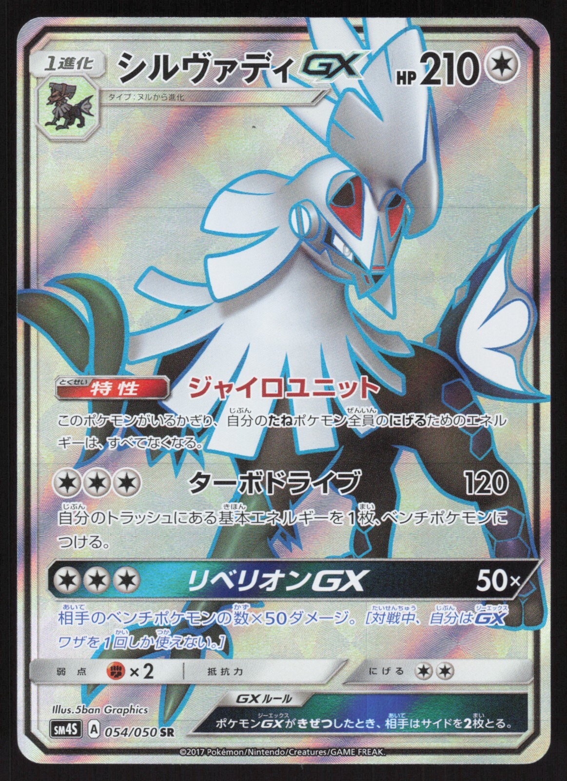 Pokemon Japanese Silvally GX 054/050 Awakened Heroes Holo Full Art NEAR MINT-1