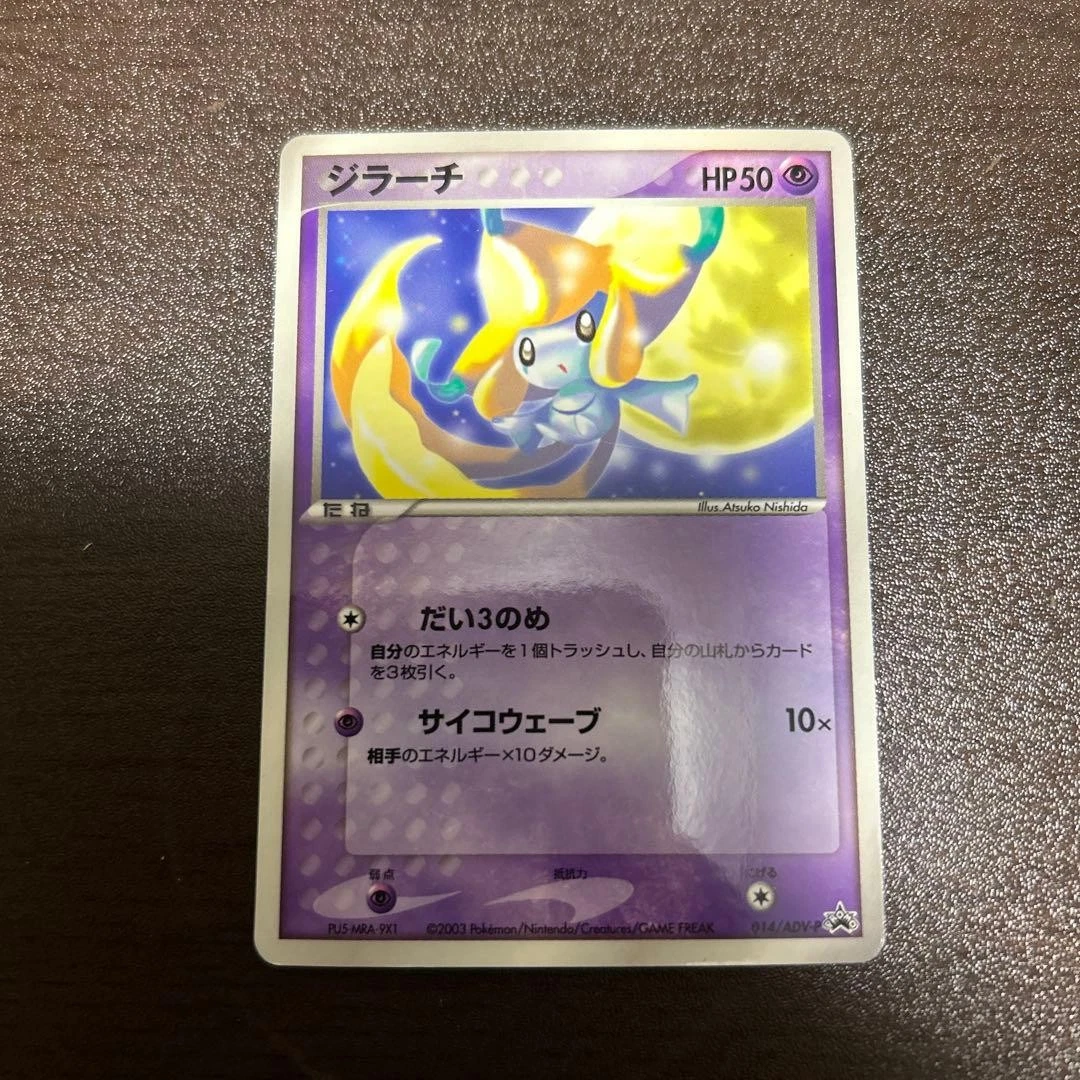 Jirachi 014/ADV-P Adv-P Promotional Cards for sale | eBay