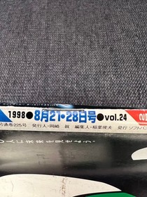 SEGA Saturn Magazine August 1998 Issue Vol.24 Game Magazine Discontinued