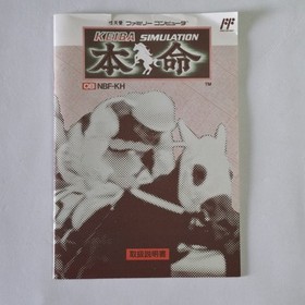 Keiba Simulation Honmei Famicom FC Nintendo Japanese Game With Box
