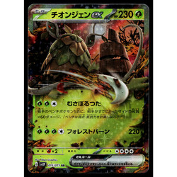Wo-Chien ex 015/071 Snow Hazard
