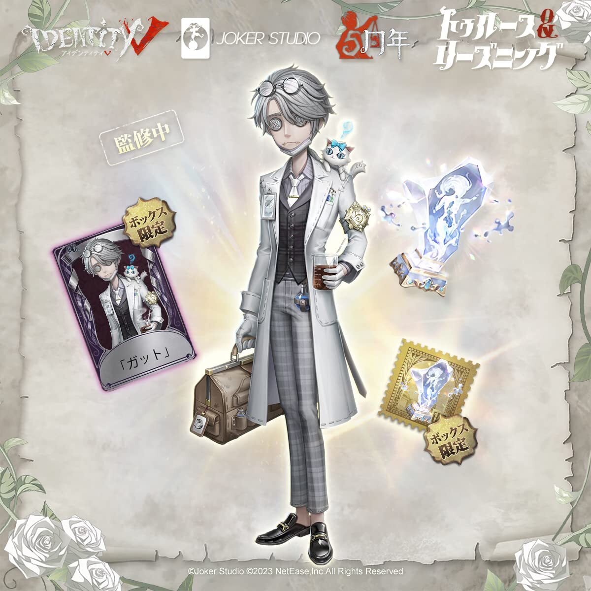 Identity V 5th Personality 5th Anniversary Special Edition