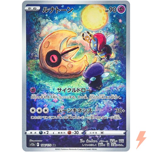 Lunatone AR 184/172 S12a VSTAR Universe - Pokemon Card Japanese