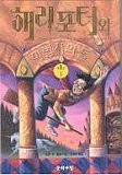 Harry Potter and the Philosopher's Stone - paperback J. K. Rowling