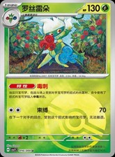 Pokemon TCG Chinesisch 016/204 Roserade U Pokeball CSV7C Blade Awakening