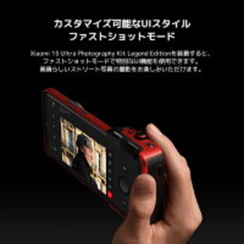 Xiaomi 15 Ultra 国内版 黒 Photography kit付き Xiaomi 15 Ultra 512GB/16GB Black Photography kit Global
