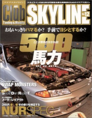 Club Skyline no.12 Hyper REV Car Book Japan Japanese