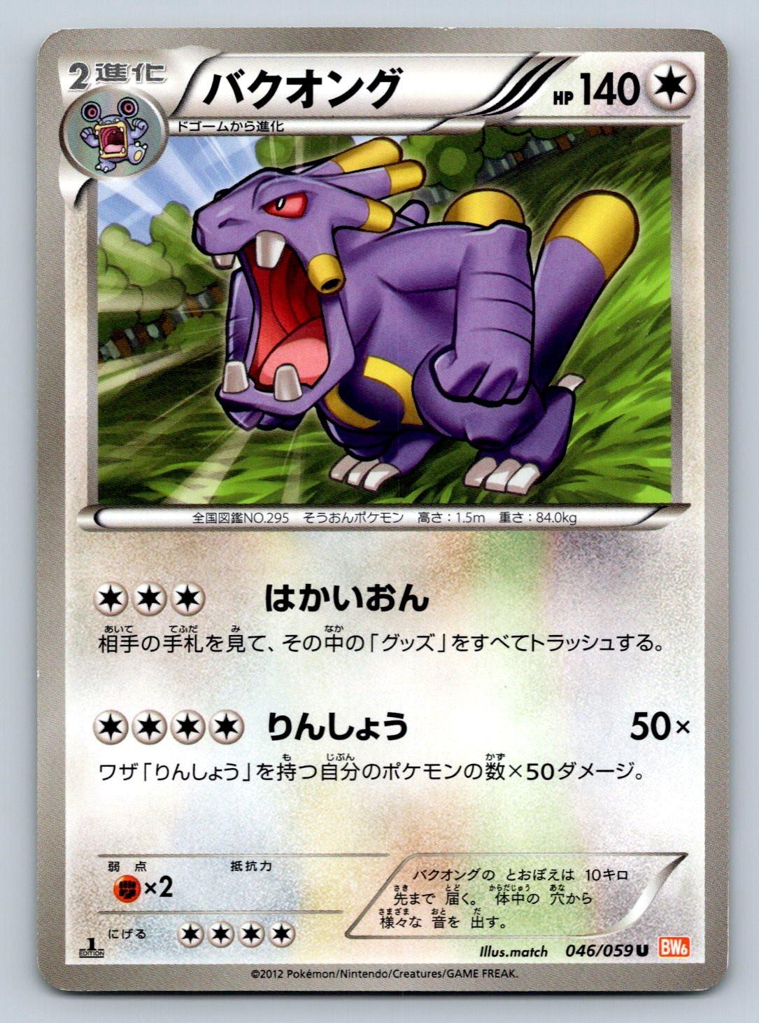 Exploud 046/059 Pokemon Card Japanese BW6 Cold Flare 1st Edition 2012 LP/Played