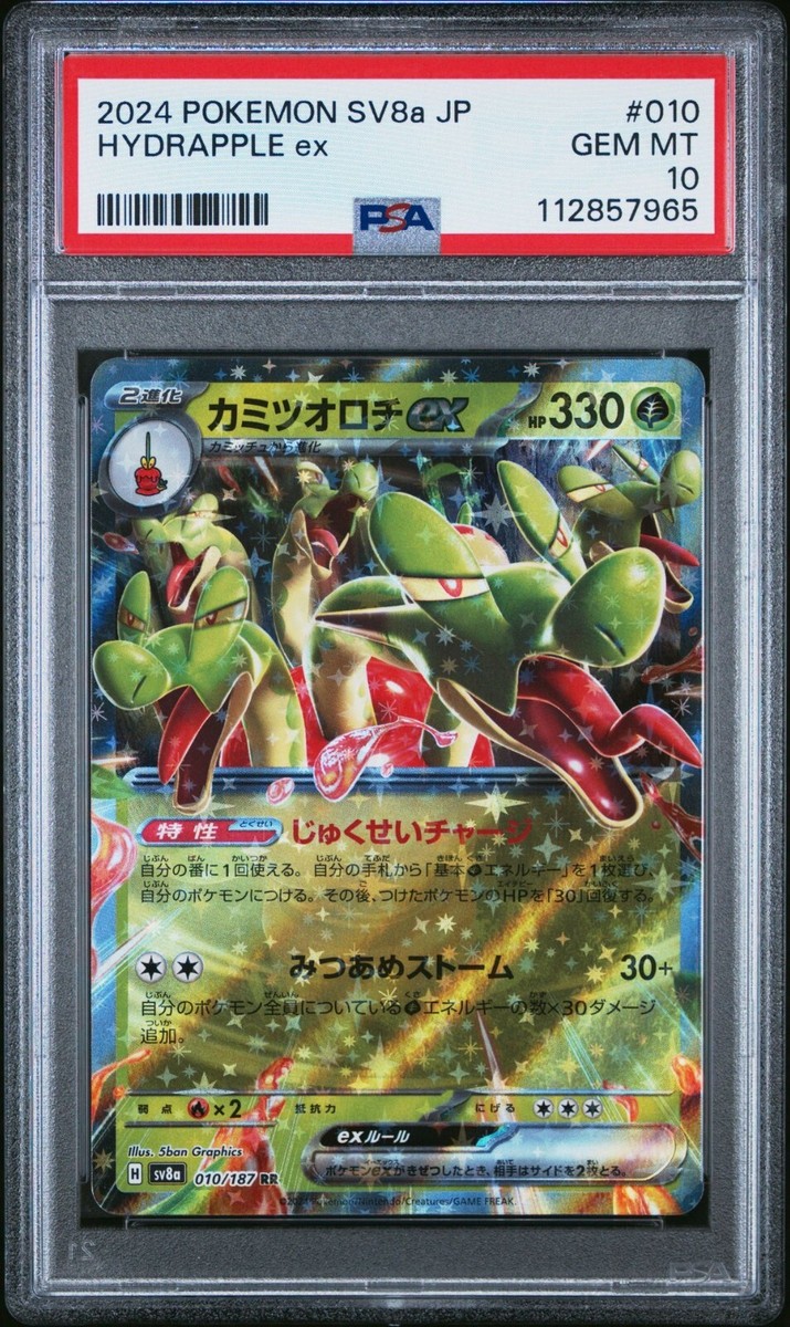 Hydrapple ex 010/187 Sv8a: Terastal Fest Ex Holo (Japanese) for