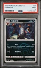 2025 POKEMON SIMPLIFIED CHINESE CBB2 C-GEM PACK VOL 2 #09 UMBREON PSA 9