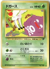 Koffing NO. 109 Common Team Rocket Pokemon Japanese Heavily Played