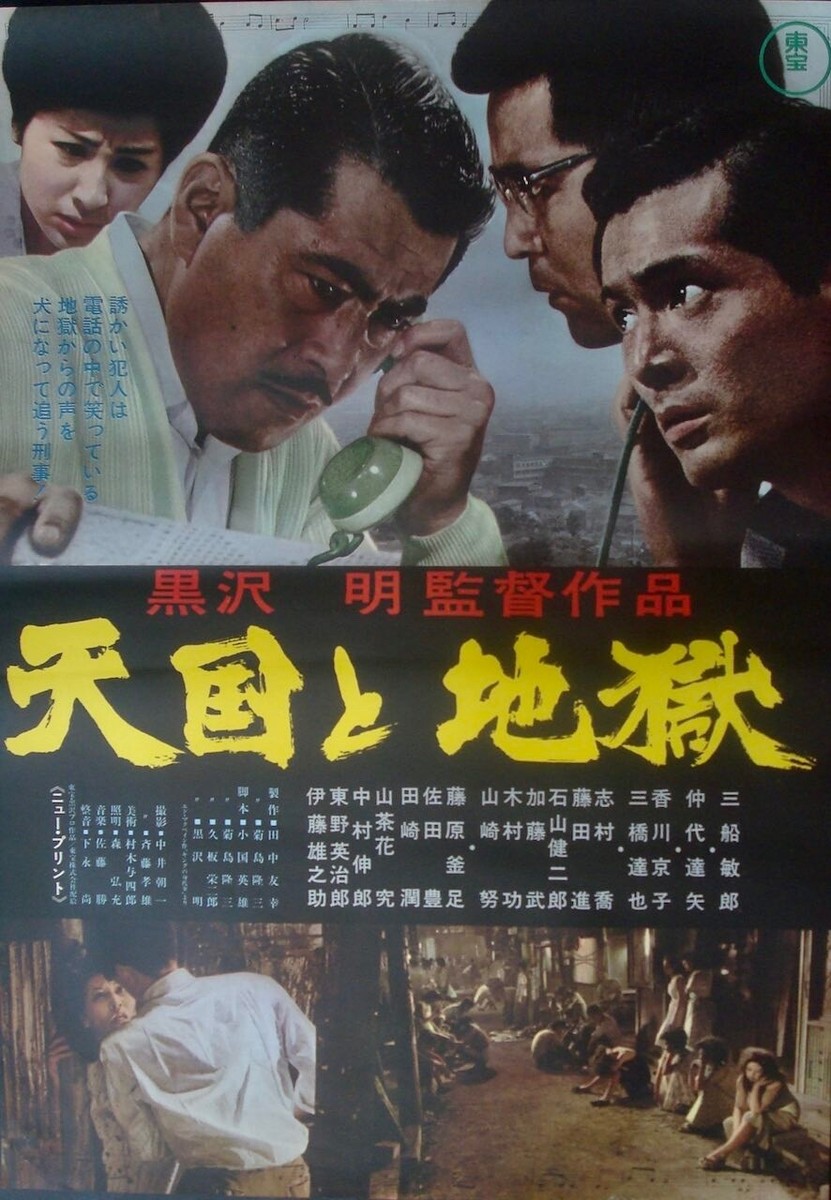 HIGH AND LOW Japanese B2 movie poster R1968 AKIRA KUROSAWA TOSHIRO
