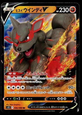 Hisuian Arcanine V 046/098 Double Rare Paradigm Trigger Pokemon Japanese NM