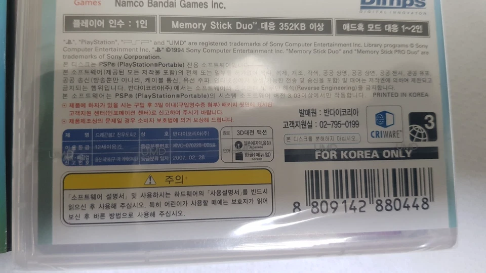 Dragon Ball Z Shin Budokai 2 + guide book Korean ver. Sony PSP Korea new *RARE* - Image 2 of 4