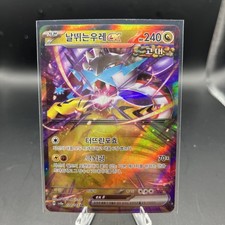 Pokemon TCG - Raging Bolt ex 124/187 Sv8a: Terastal Fest Ex Holo - Korean-NM