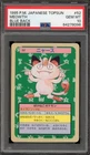 Pokemon Topsun Meowth Blue Back Japanese #52 PSA 10 Gem Mint