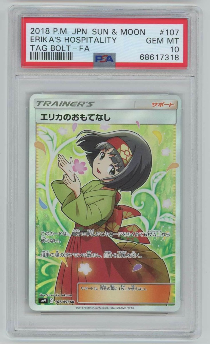 Pokemon Japanese SM9 Tag Bolt - Erika's Hospitality Full Art 107