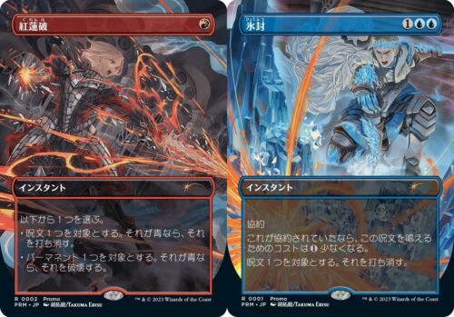Pyroblast & Ice Out JAPANESE 2023 Wilds of Eldraine Anime Trailer Promo mtg NM - Picture 1 of 2