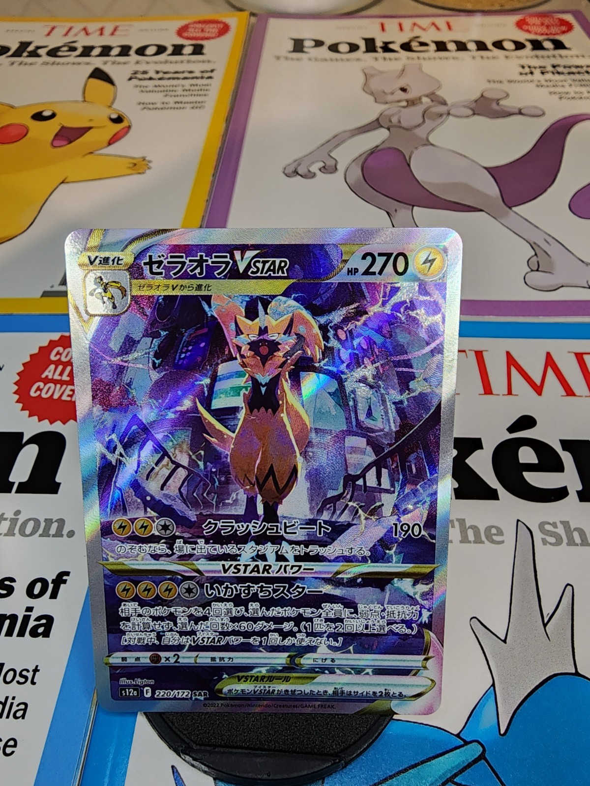  Zeraora VSTAR 220/172 SAR VSTAR Universe