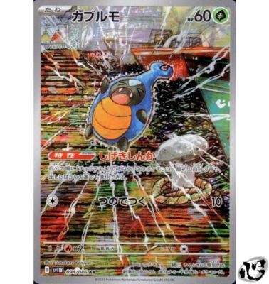 Karrablast AR 094/086 SV11B Black Bolt Pokemon Card Japanese