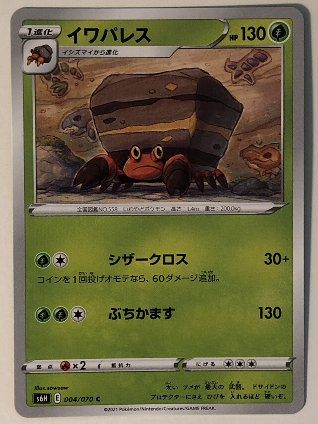 Pokemon Silver Lance Crustle 4/70 NM/M Japanese