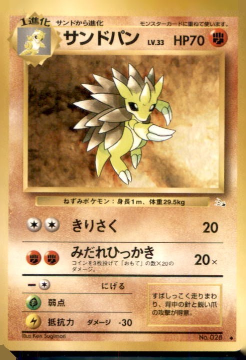 Sandslash No. 028 Mystery of the Fossils Japanese Pokemon Card TCG