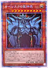 Yugioh Obelisk the Tormentor Prismatic Secret Rare PGB1-JPS02 Japanisch