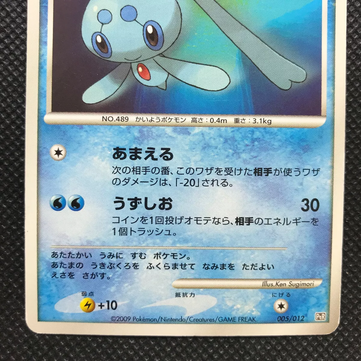 Phione Pokemon card game Japan Anime Very Rare Pocket monster