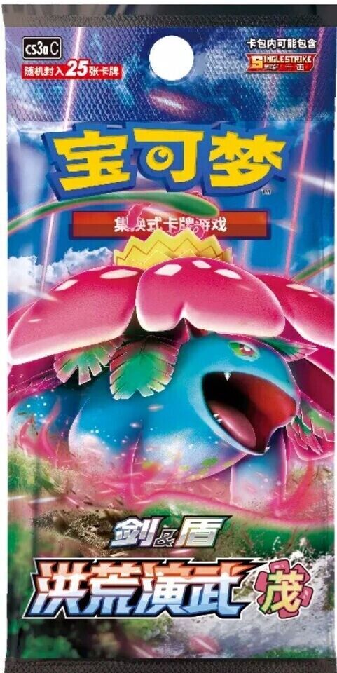 cs3ac pokemon card list Pokemon Simplified Chinese (CN) Primordial Arts Overgrow and Torrent B –  Collectors Alchemy