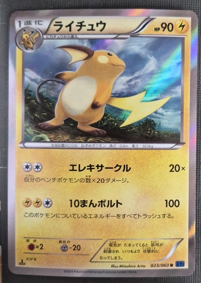 Raichu 023/060 Rare Collection X Pokemon Japanese NM