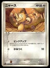 Meowth 059/086 1st Edition Holon Research Tower Pokemon Japanese ~ HP