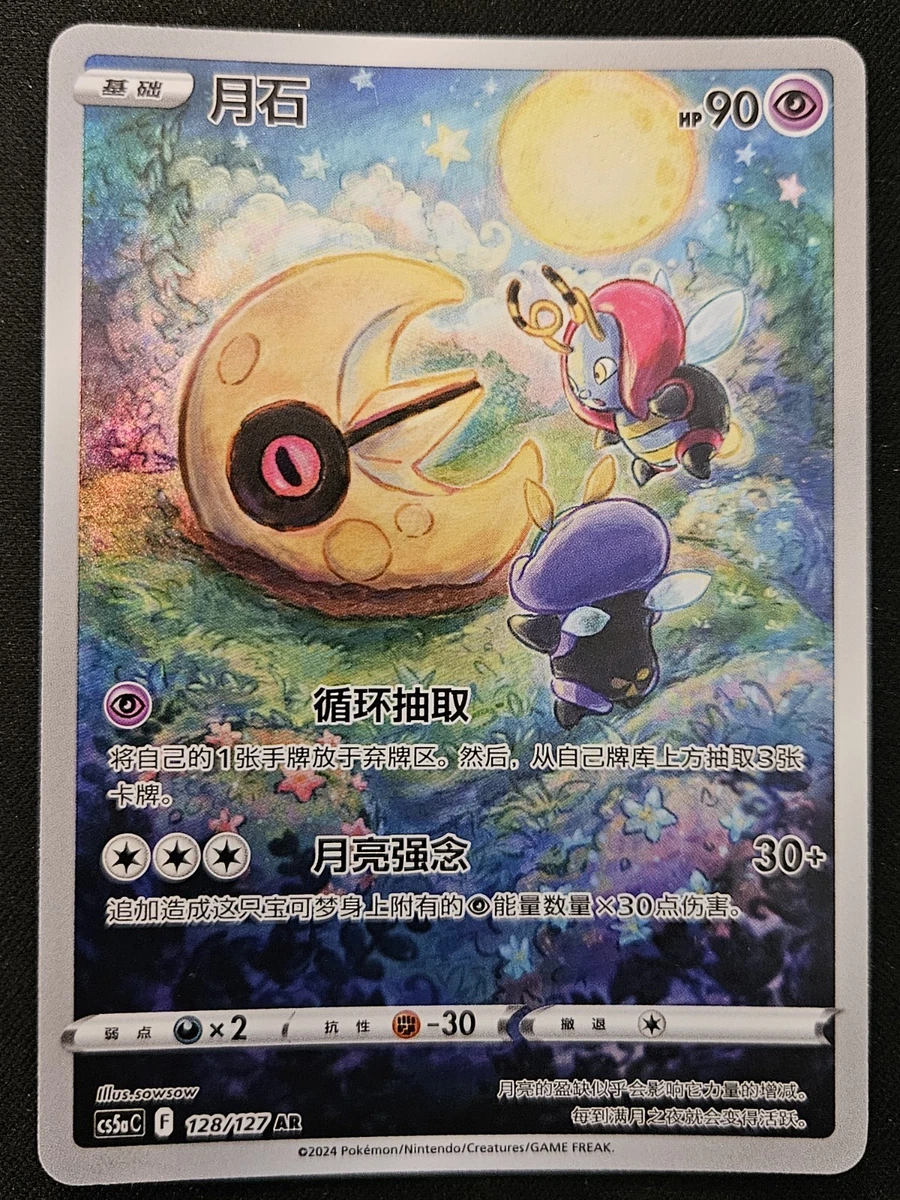 Lunatone Pokémon TCG Cards for sale | eBay