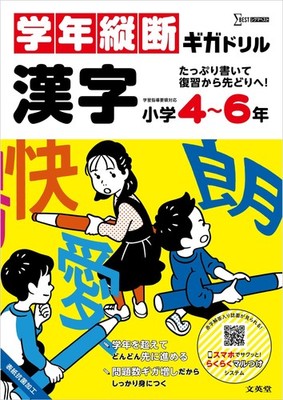 Cross-Grade Giga Drill Kanji Grades 4-6 (Sigma Best) Buneido Editorial De [Book]