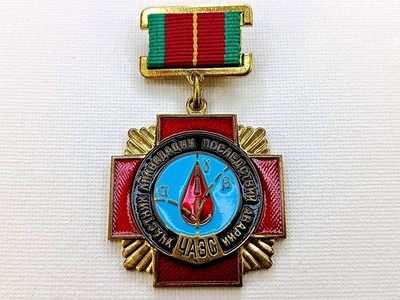 Soviet Medal ''Participant in Liquidation Consequences Chernobyl Accident''. USSR