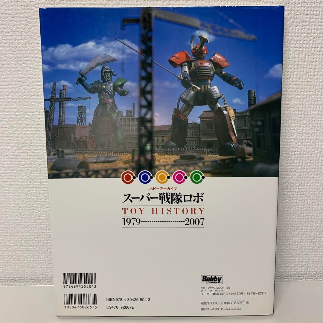 Art Book Hobby Archive Super Sentai Robot Toy History: 1979-2007 