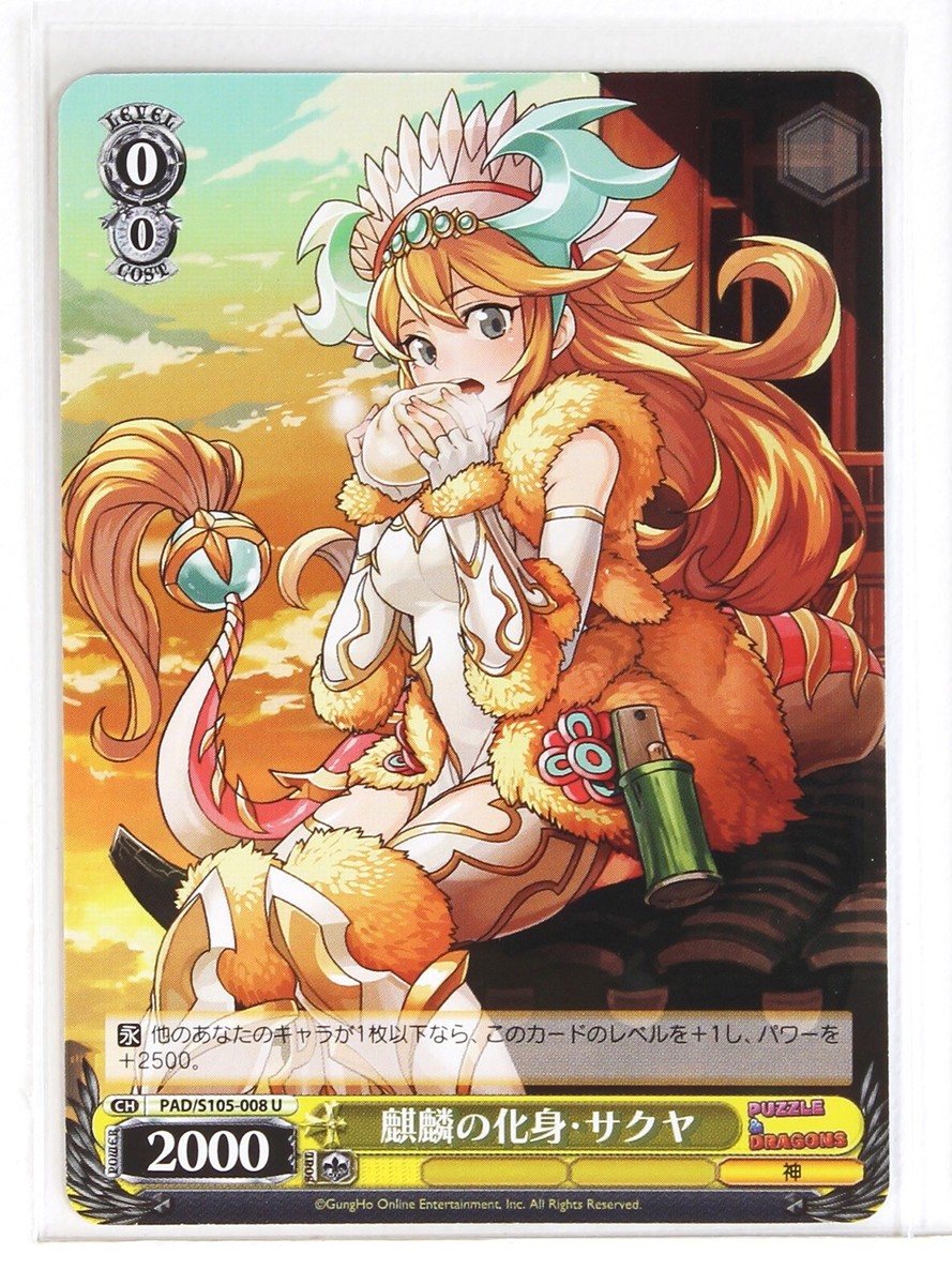 Weiss Schwarz Card TCG Puzzle & Dragons PAD/S105-008 U Incarnation